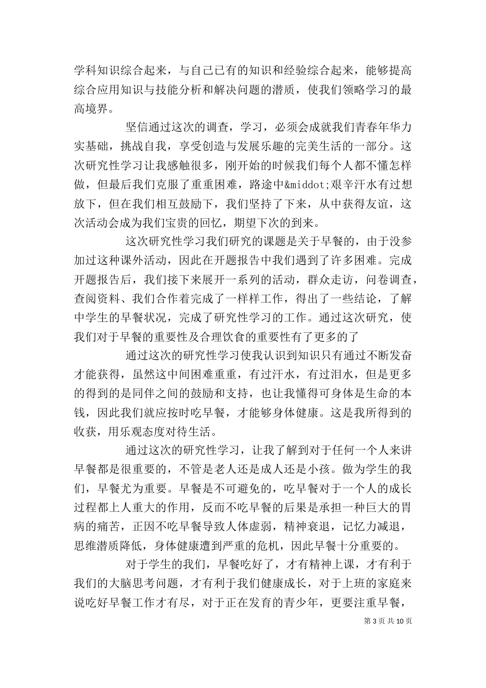 个人学习心得体会5篇_第3页