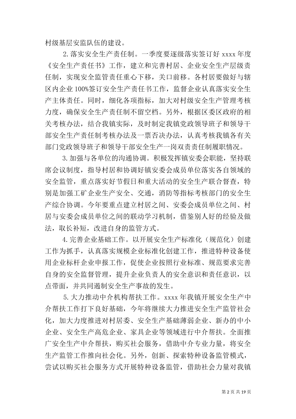 安全生产工作计划范文6篇_第2页