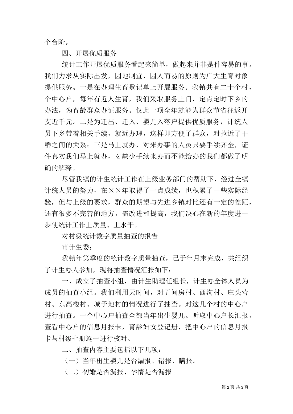 计划生育年度统计工作总结（二）_第2页