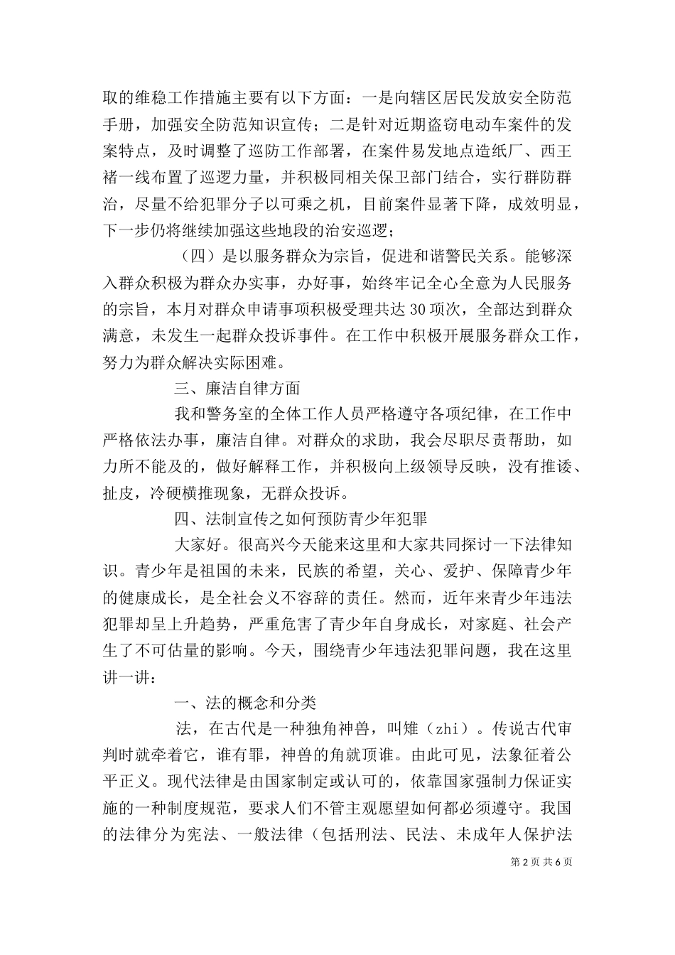 民警述廉报告 -述职述廉报告_第2页