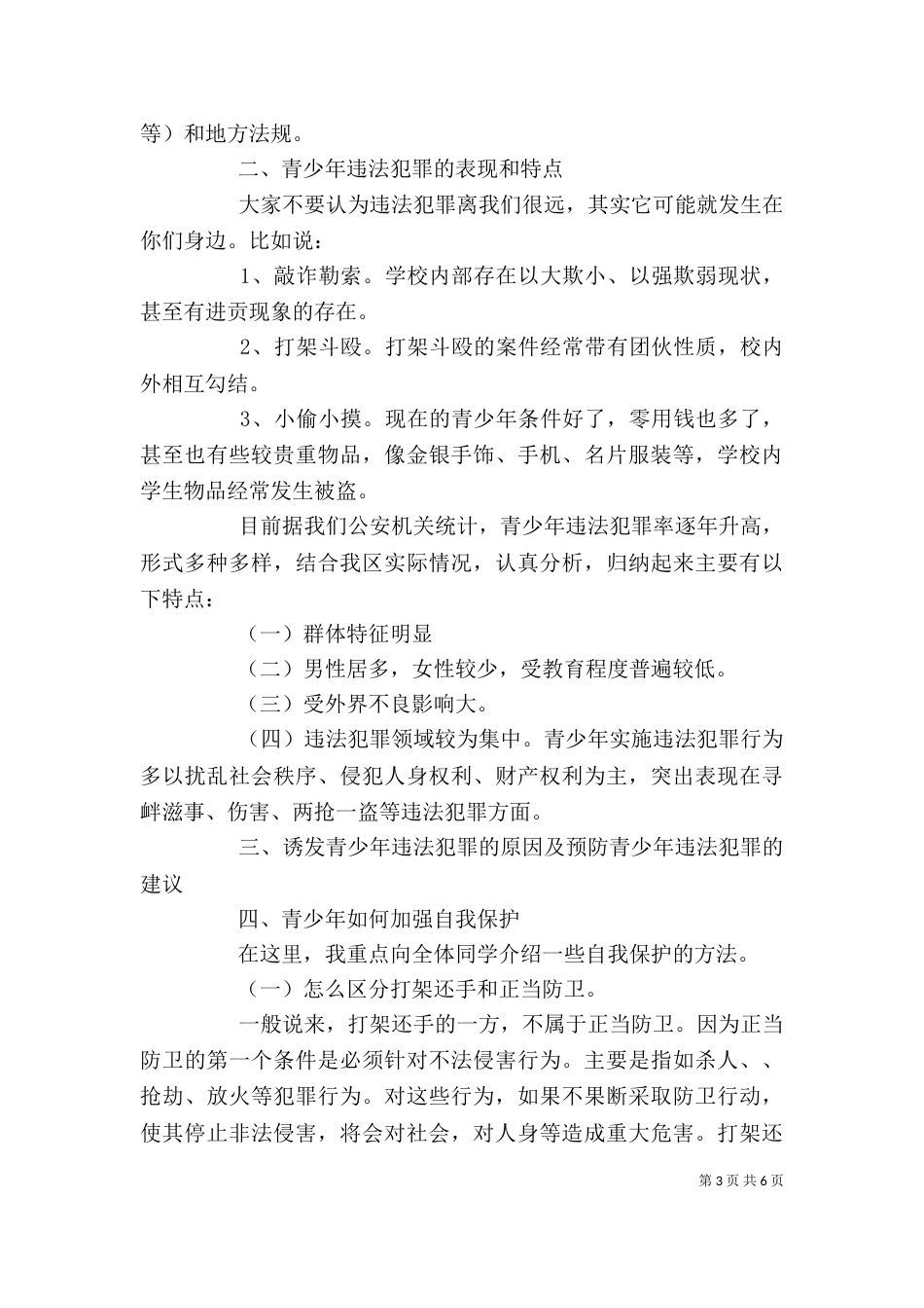民警述廉报告 -述职述廉报告_第3页