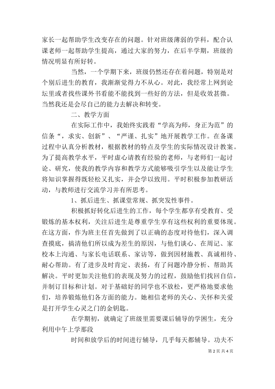 我在教育教学方面的反思_第2页