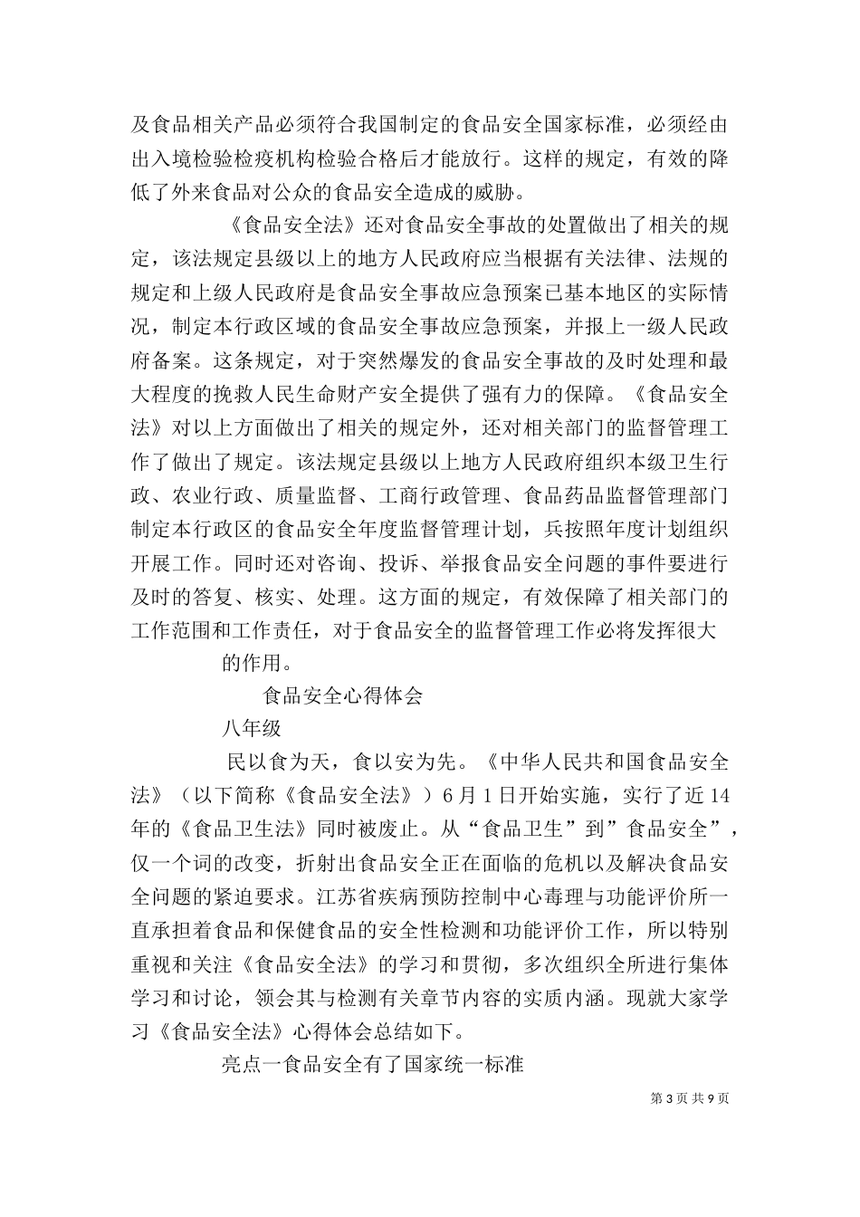 新安全法学习心得（一）_第3页