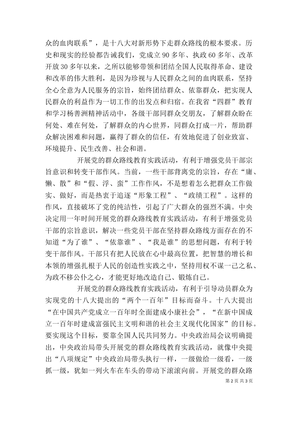 基层公务员的心得体会[精选]（一）_第2页