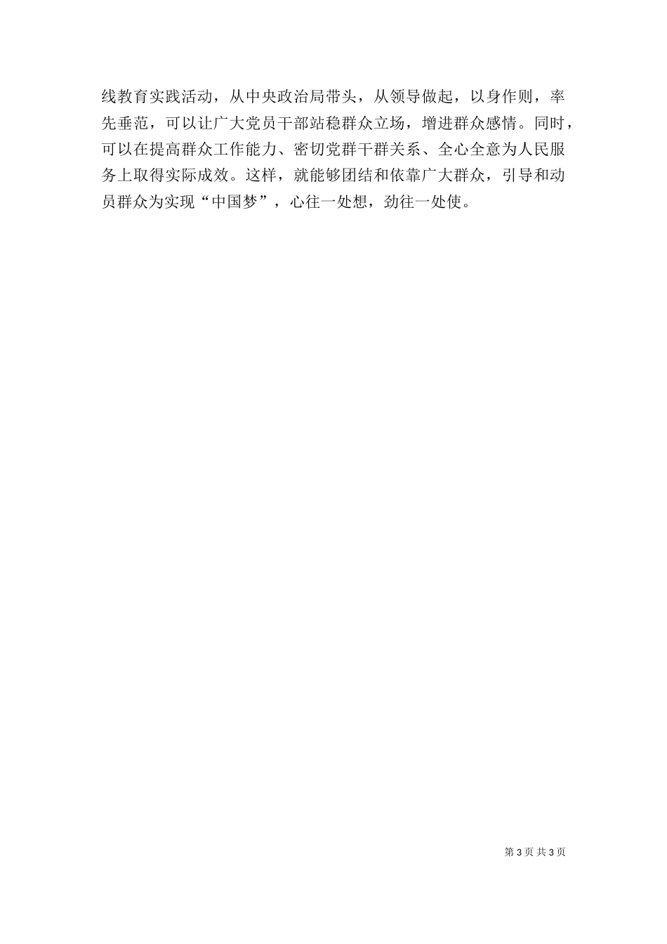 基层公务员的心得体会[精选]（一）_第3页