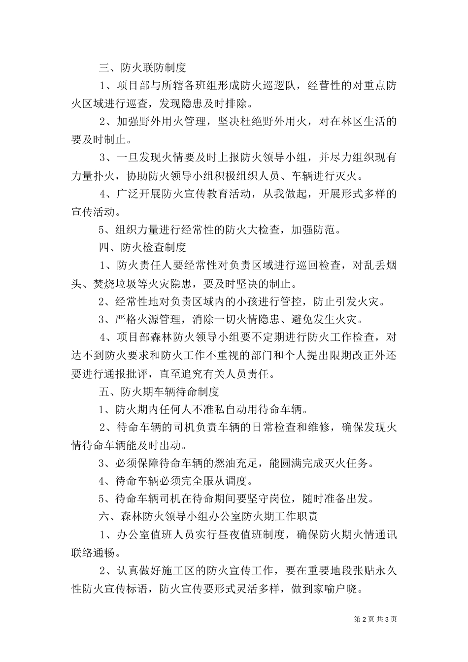 森林防火管理制度（九）_第2页