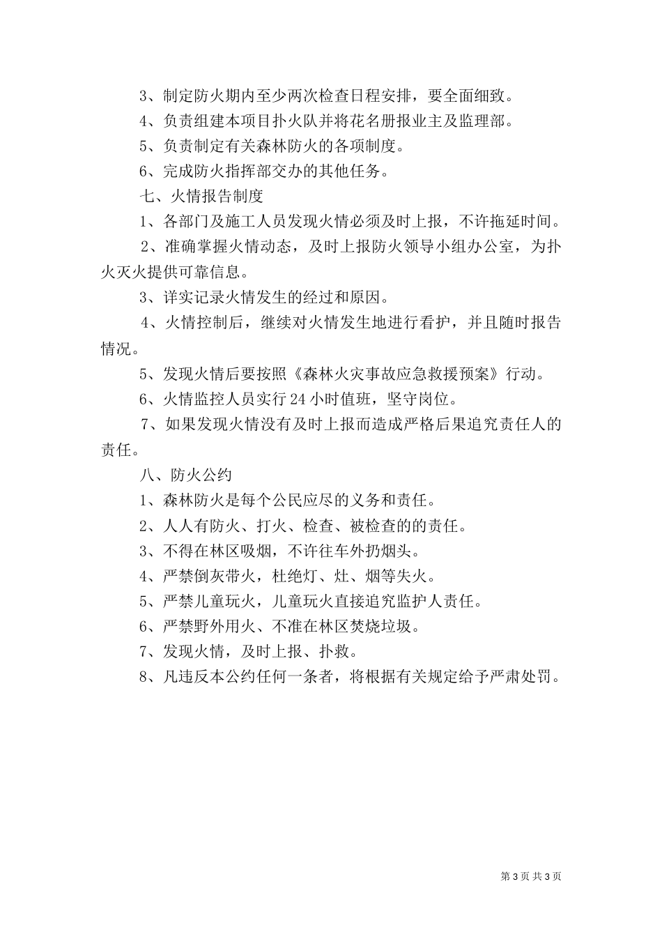 森林防火管理制度（九）_第3页