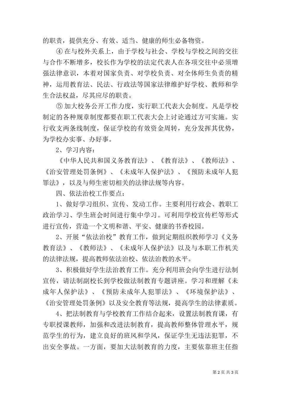 依法治校五年规划（五）_第2页