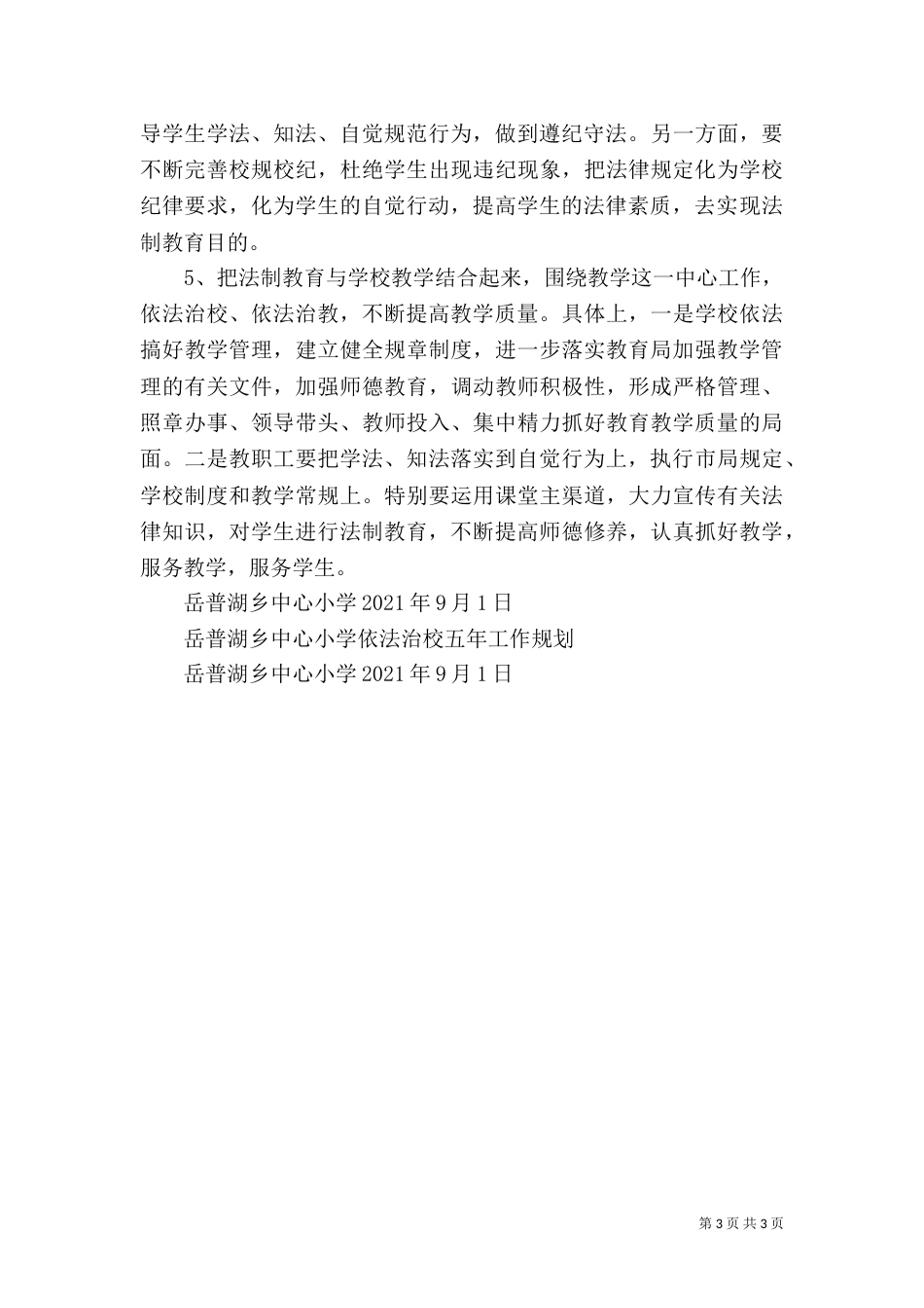 依法治校五年规划（五）_第3页