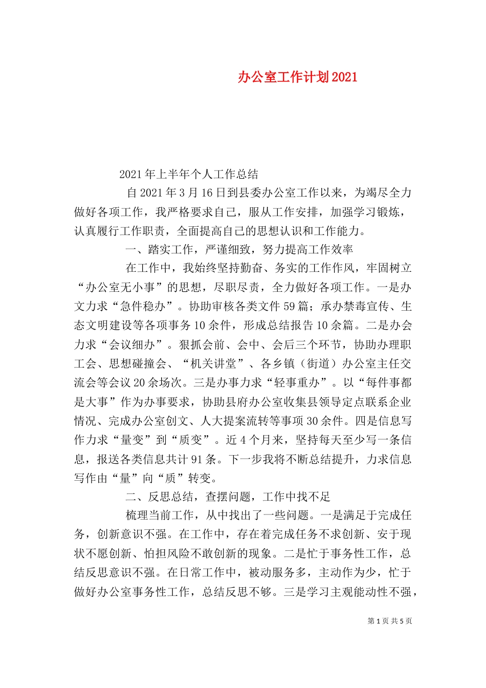 办公室工作计划2022_第1页