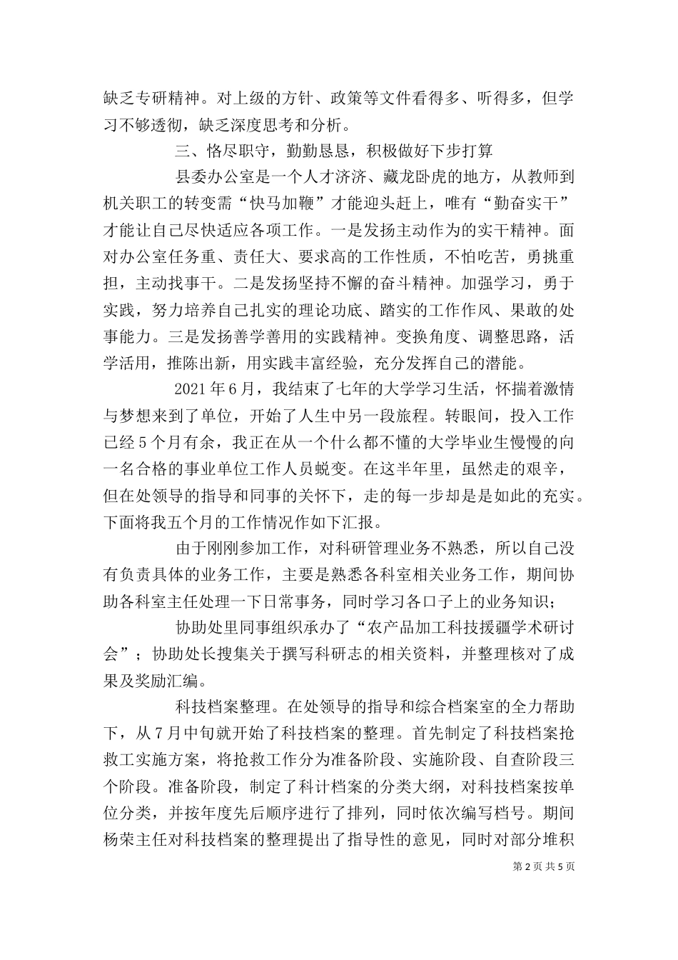 办公室工作计划2022_第2页