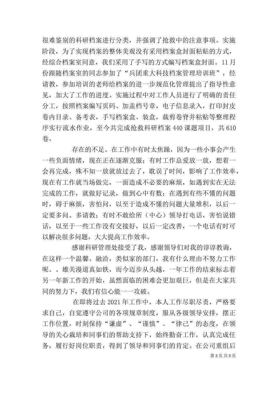 办公室工作计划2022_第3页