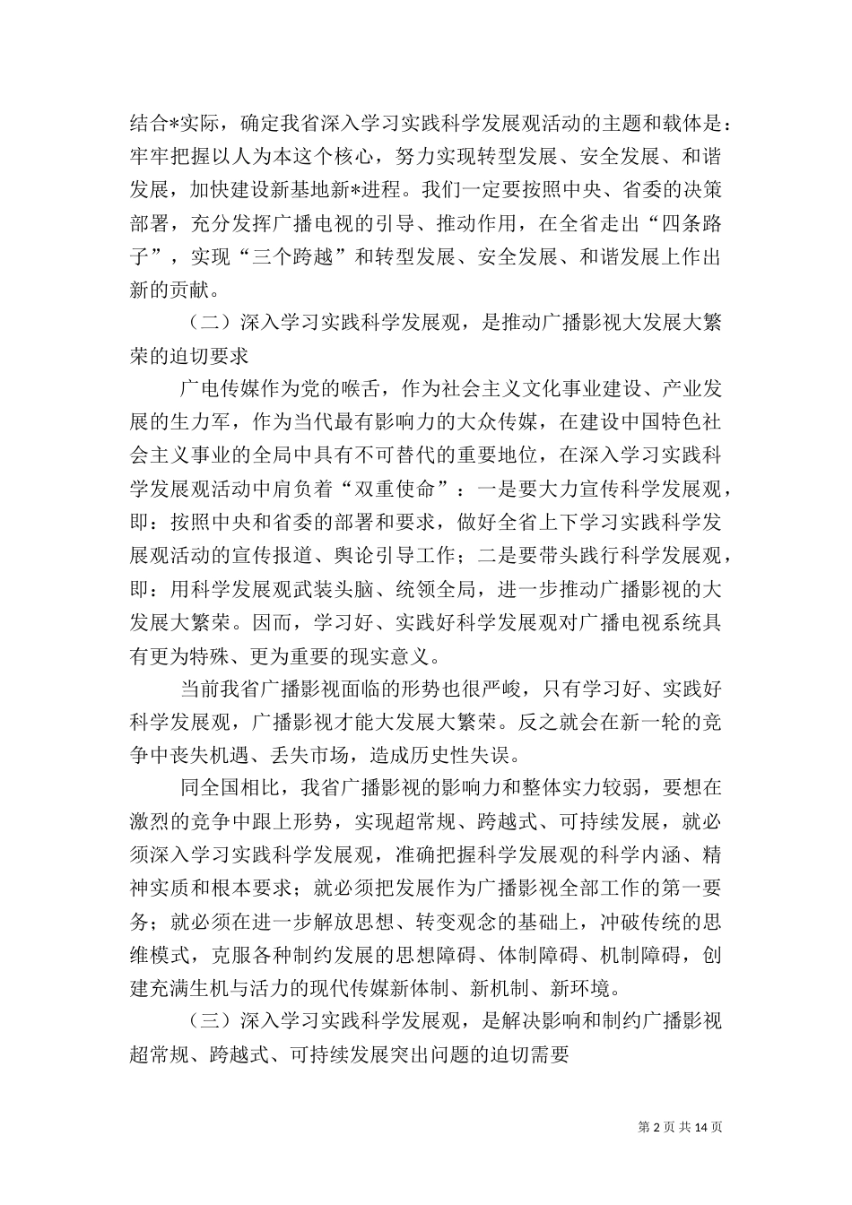 广电学习实践活动讲话（一）_第2页