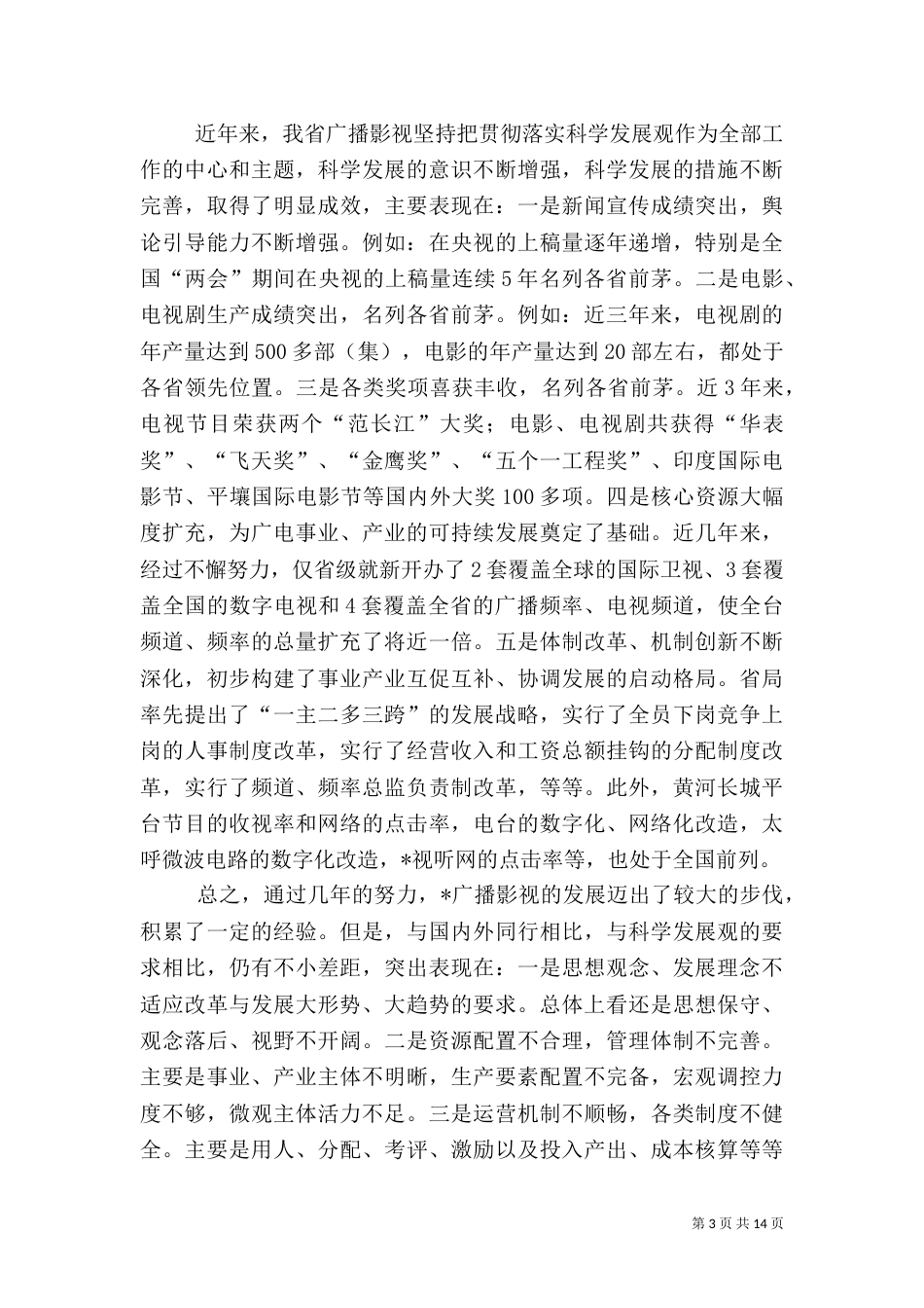 广电学习实践活动讲话（一）_第3页
