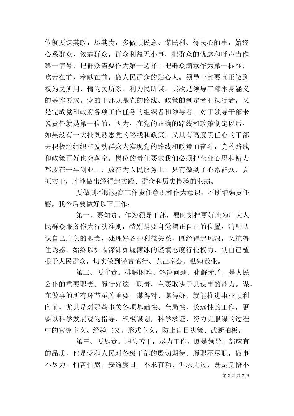 责任培训心得体会3篇_第2页