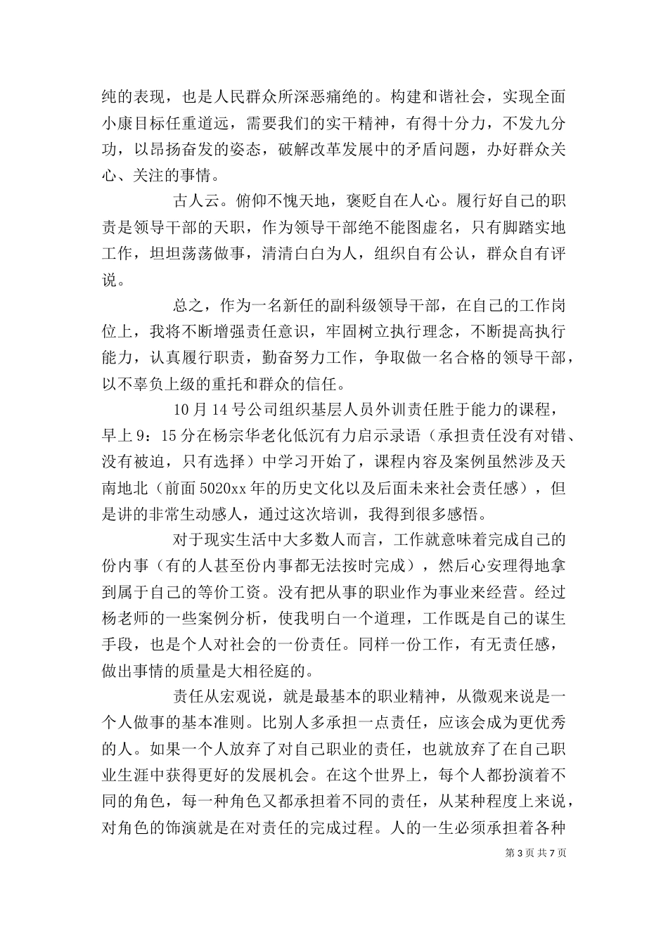 责任培训心得体会3篇_第3页