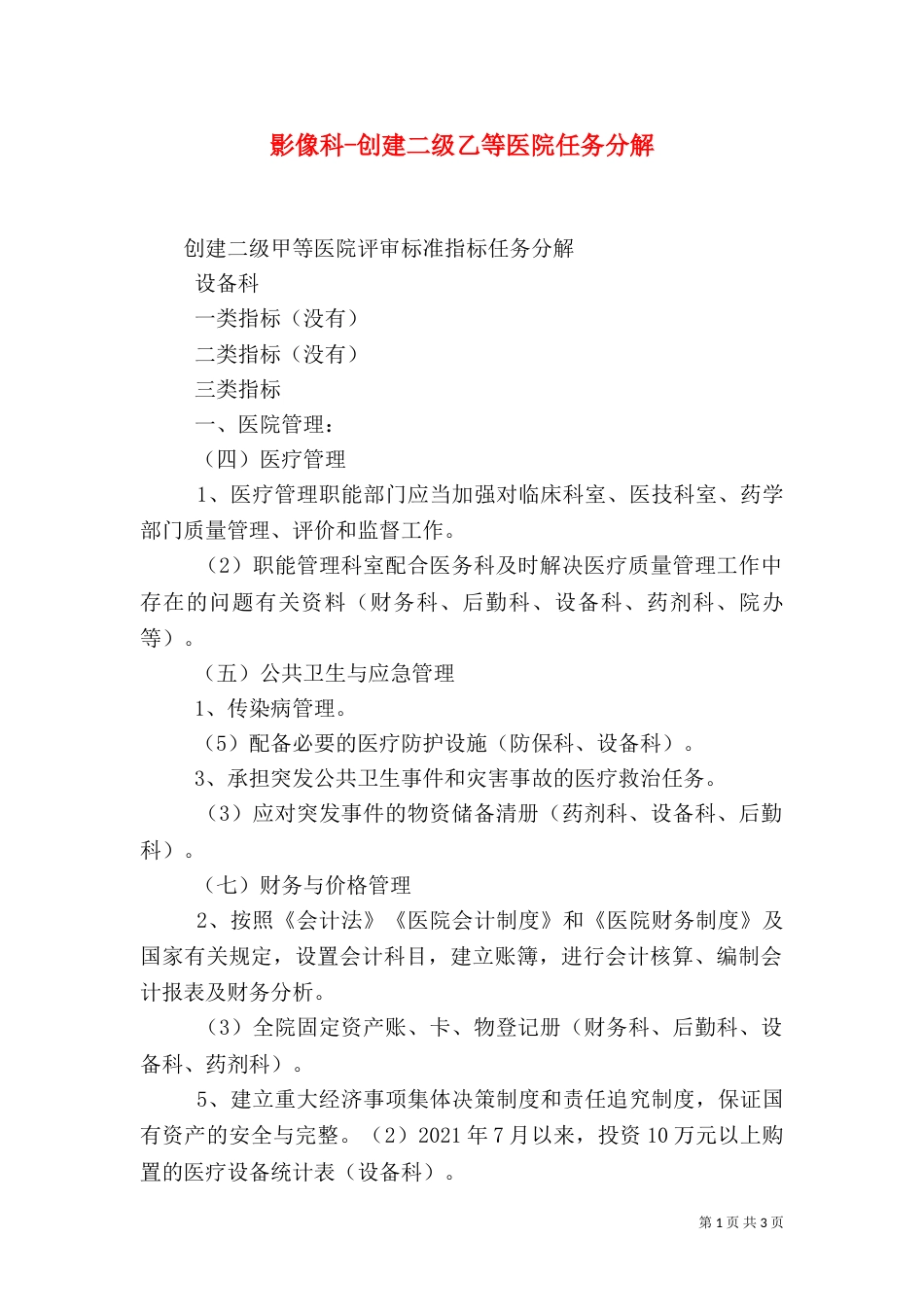 影像科-创建二级乙等医院任务分解（二）_第1页