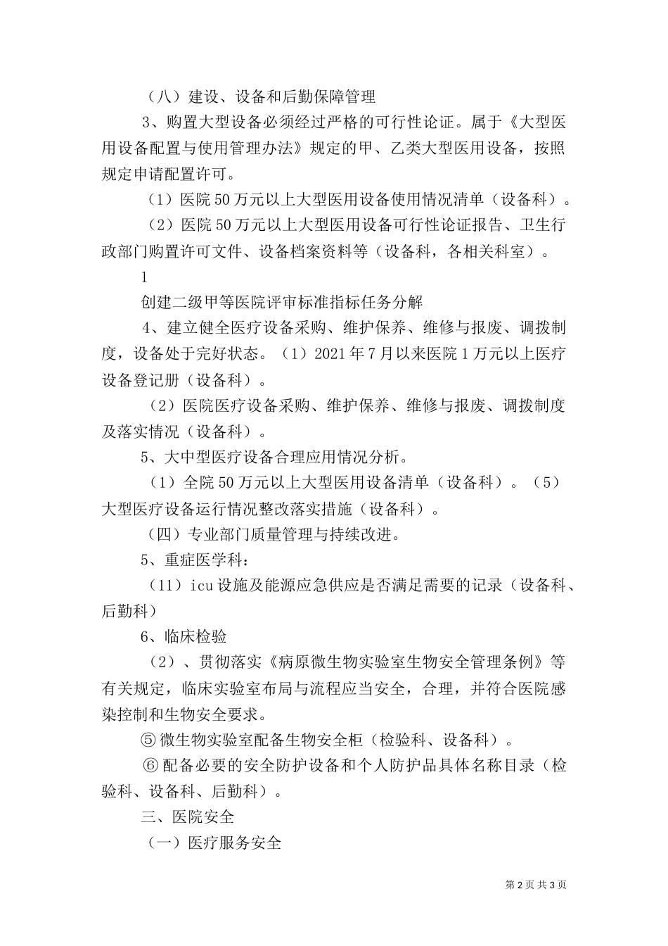 影像科-创建二级乙等医院任务分解（二）_第2页