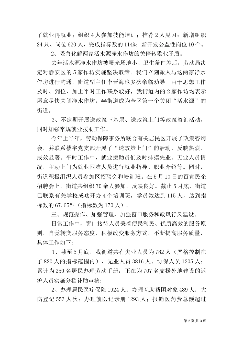 人事与劳动教育科上半年工作总结_第2页