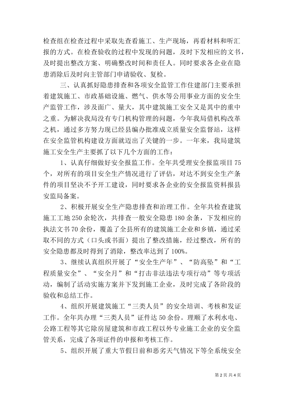 建筑施工安全生产工作汇报_第2页