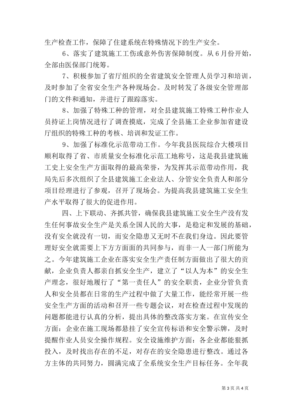 建筑施工安全生产工作汇报_第3页