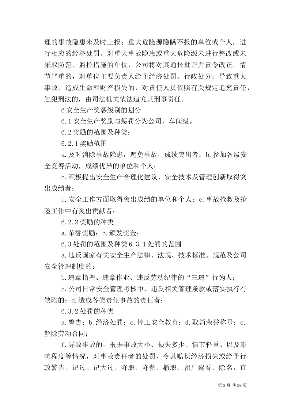 安全生产奖惩管理办法_第2页