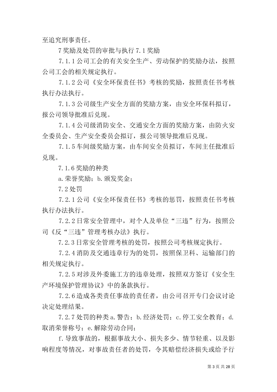 安全生产奖惩管理办法_第3页