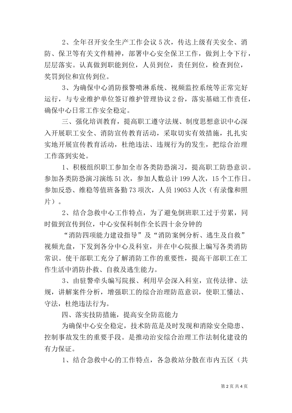 医院综合治理工作总结_第2页