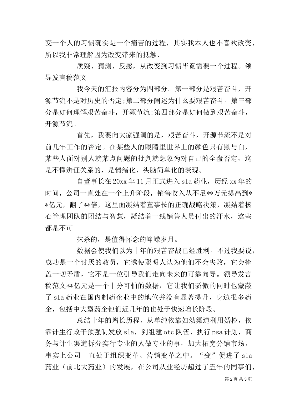 企业领导发言稿（八）_第2页