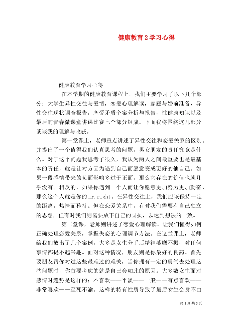 健康教育2学习心得（三）_第1页