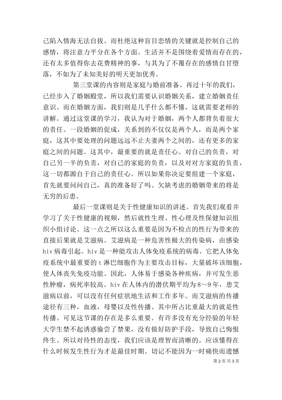 健康教育2学习心得（三）_第2页