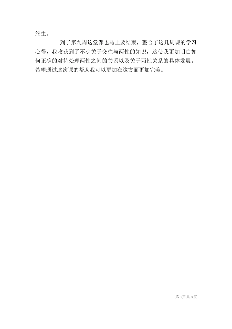 健康教育2学习心得（三）_第3页