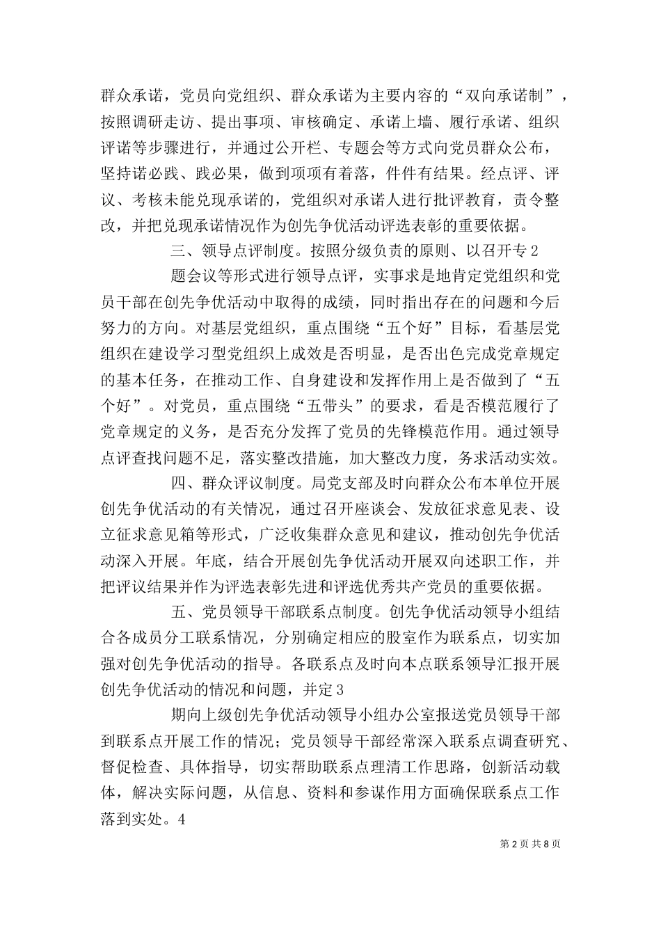 简报第32期 落实“五项制度” 推进创先争优_第2页