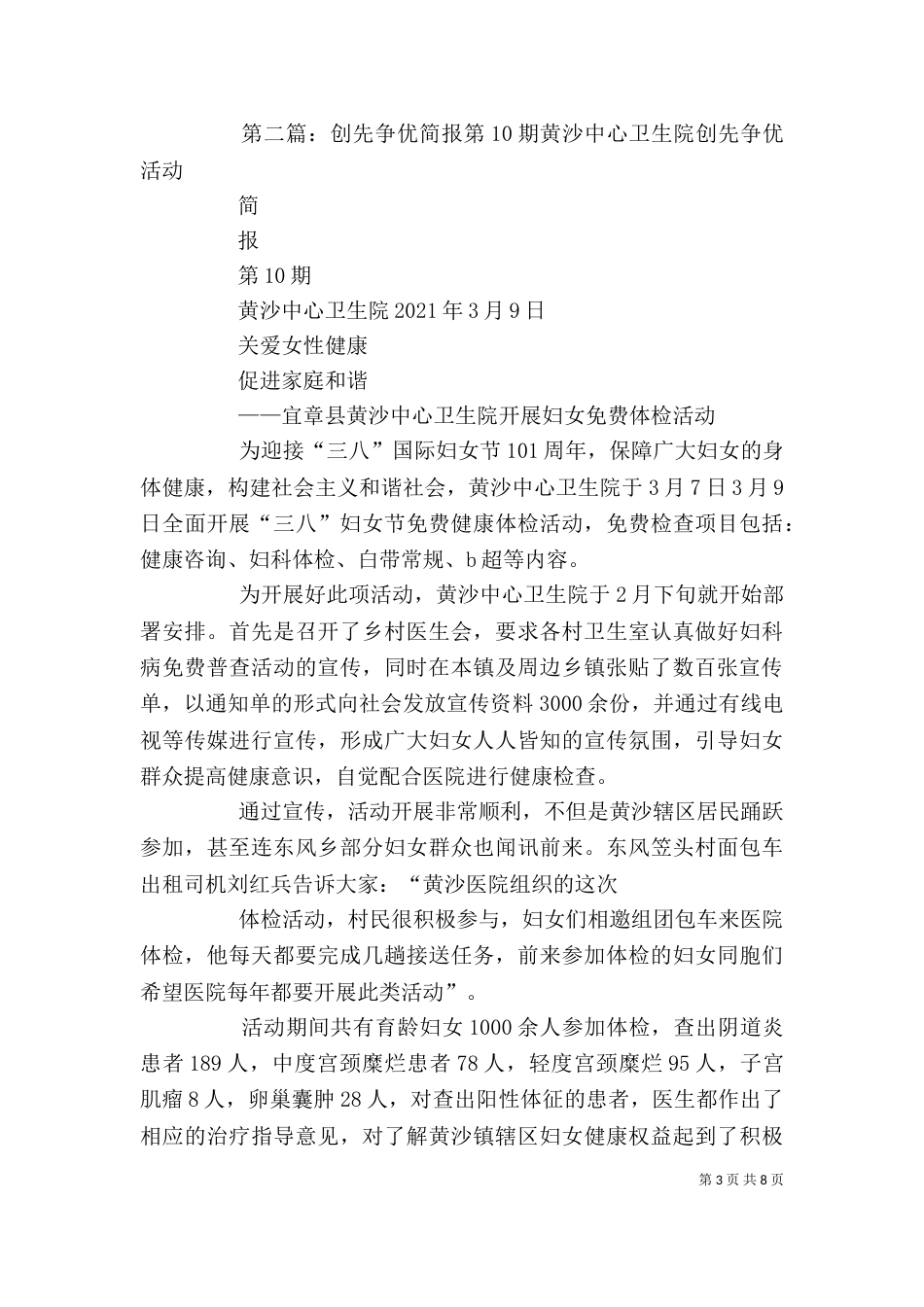 简报第32期 落实“五项制度” 推进创先争优_第3页