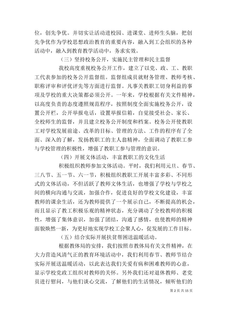 学校工会个人述职报告_第2页