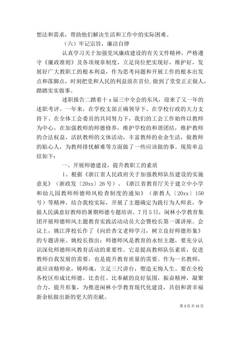 学校工会个人述职报告_第3页