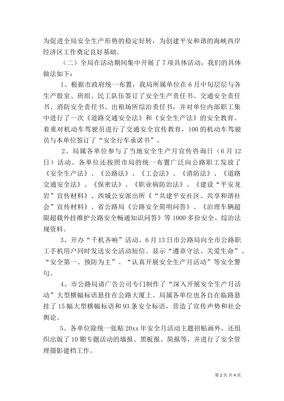 公路管理局安全生产月活动总结_第2页