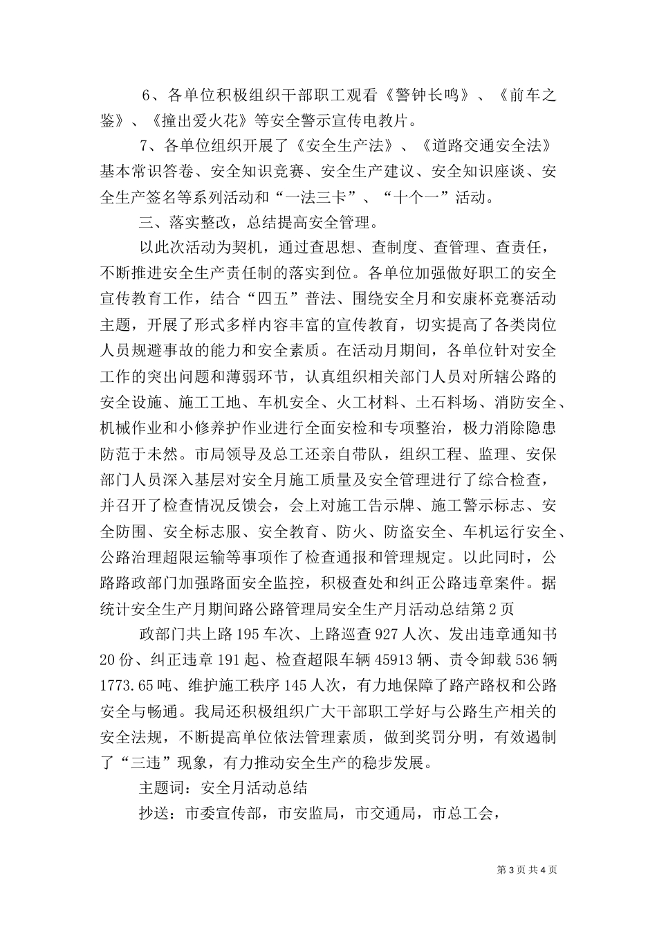 公路管理局安全生产月活动总结_第3页