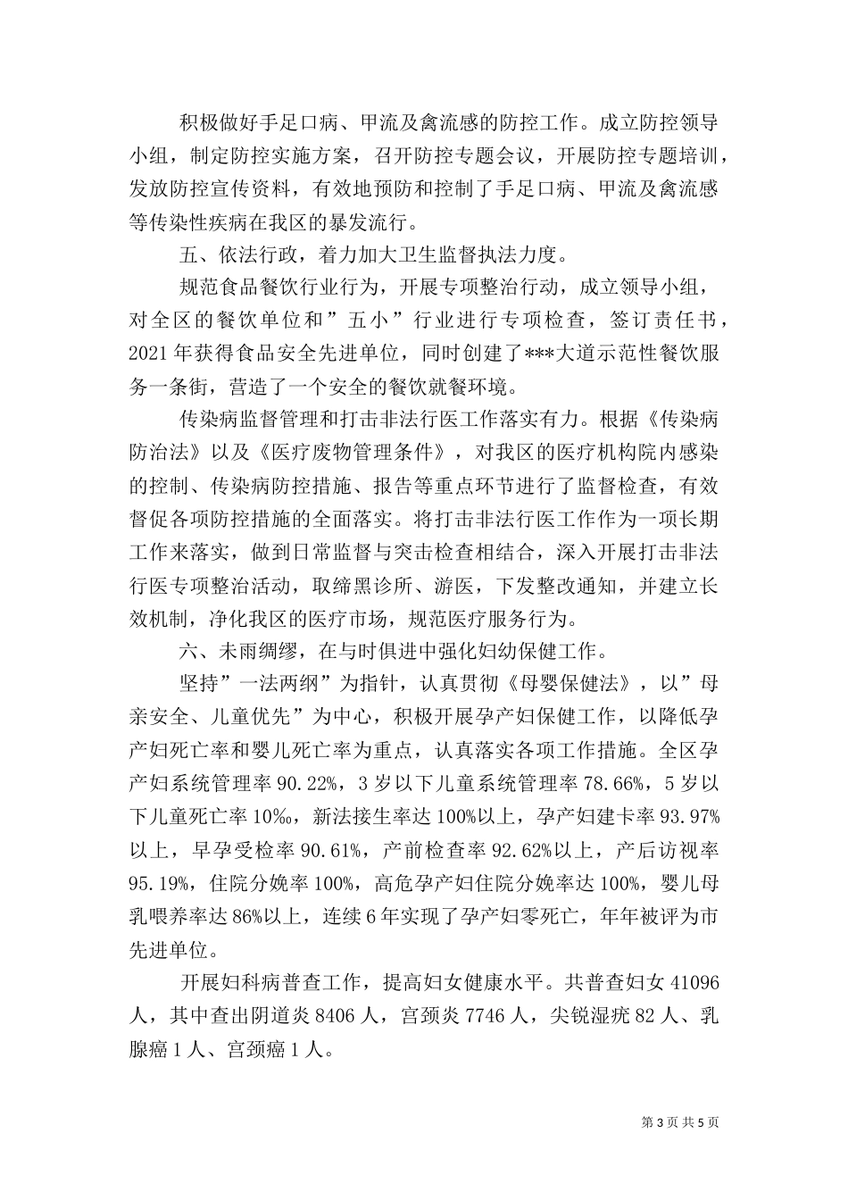 卫生工作汇报材料（三）_第3页