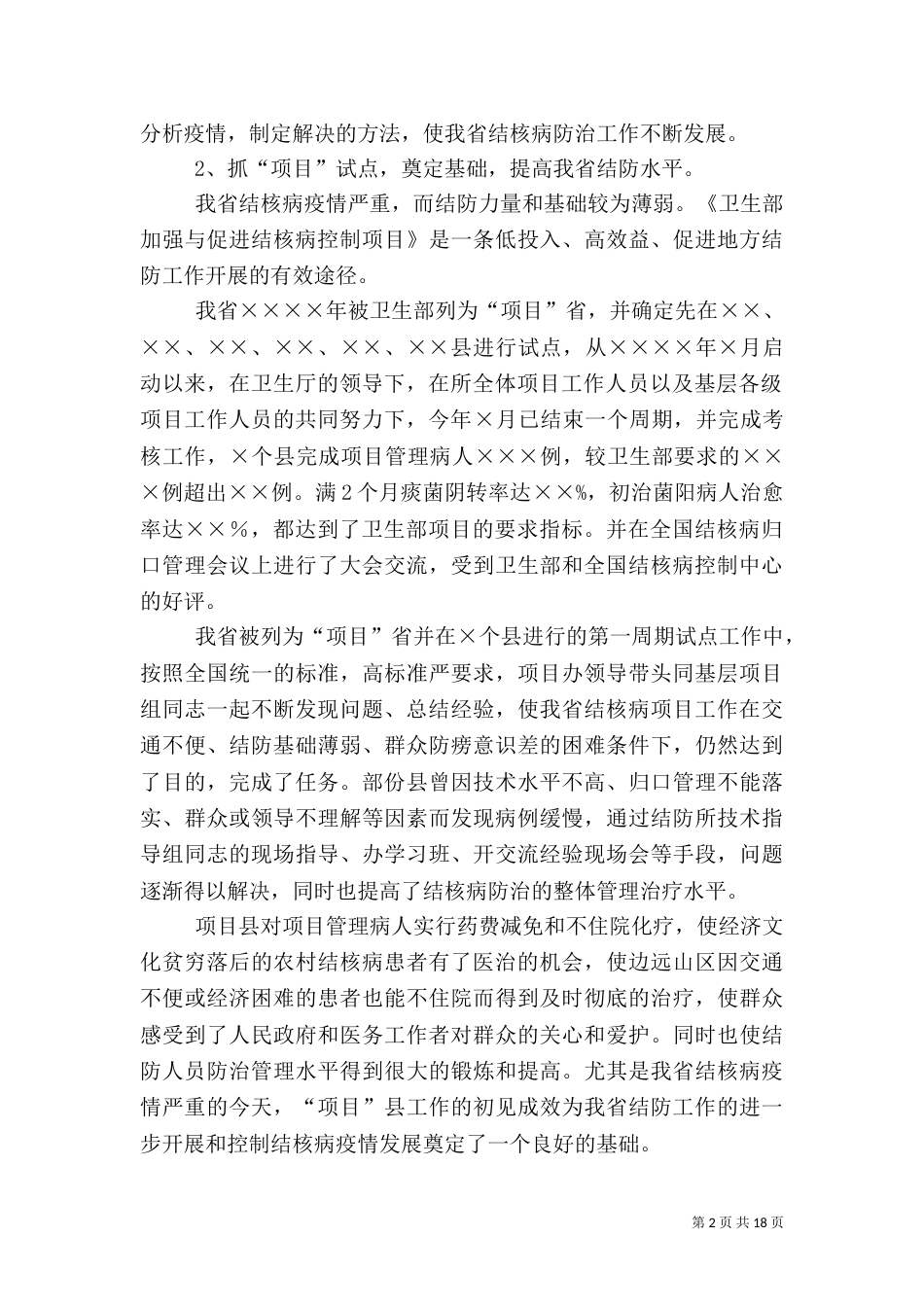 医疗卫生工作总结模板3篇_第2页