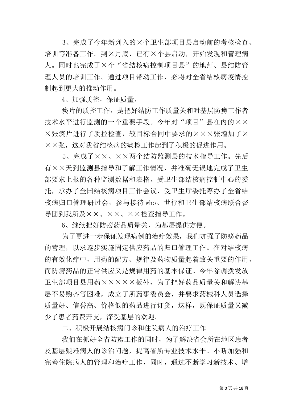 医疗卫生工作总结模板3篇_第3页