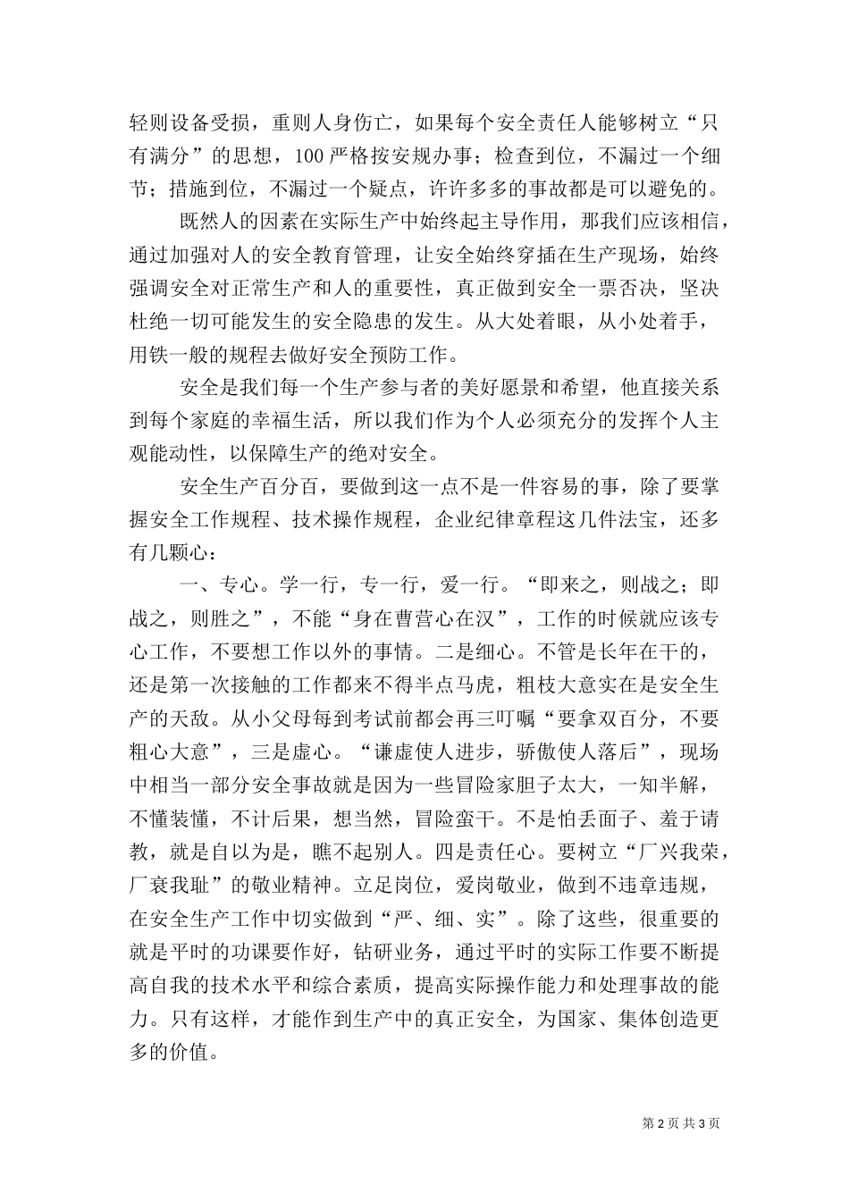 安全征文-安全，需从大处着眼小处着手_第2页