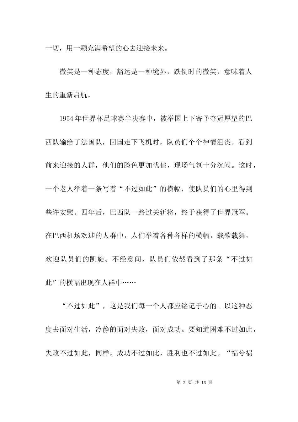 展望2021征文_第2页