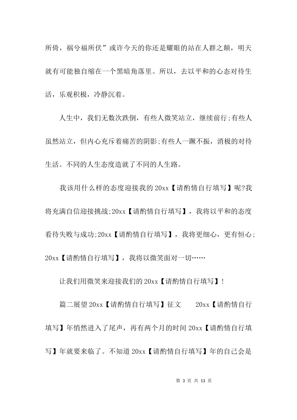 展望2021征文_第3页