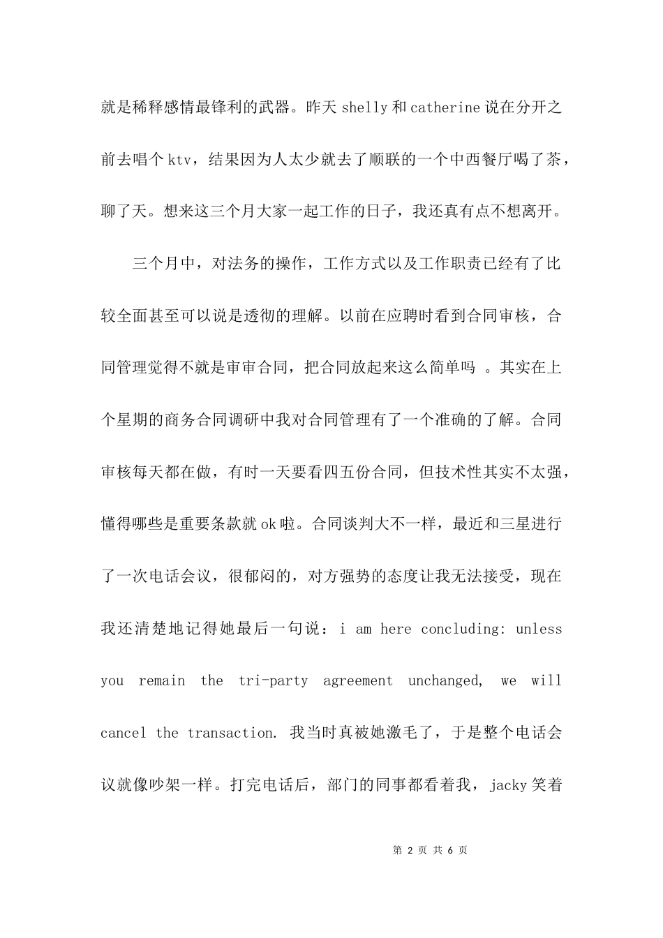 三个月工作小结范文_第2页