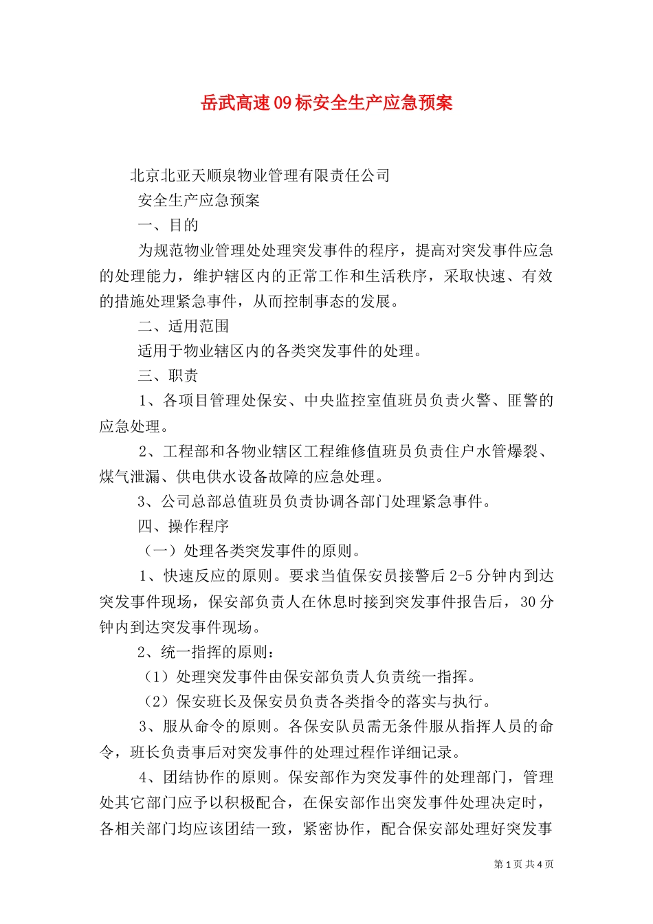 岳武高速09标安全生产应急预案_第1页