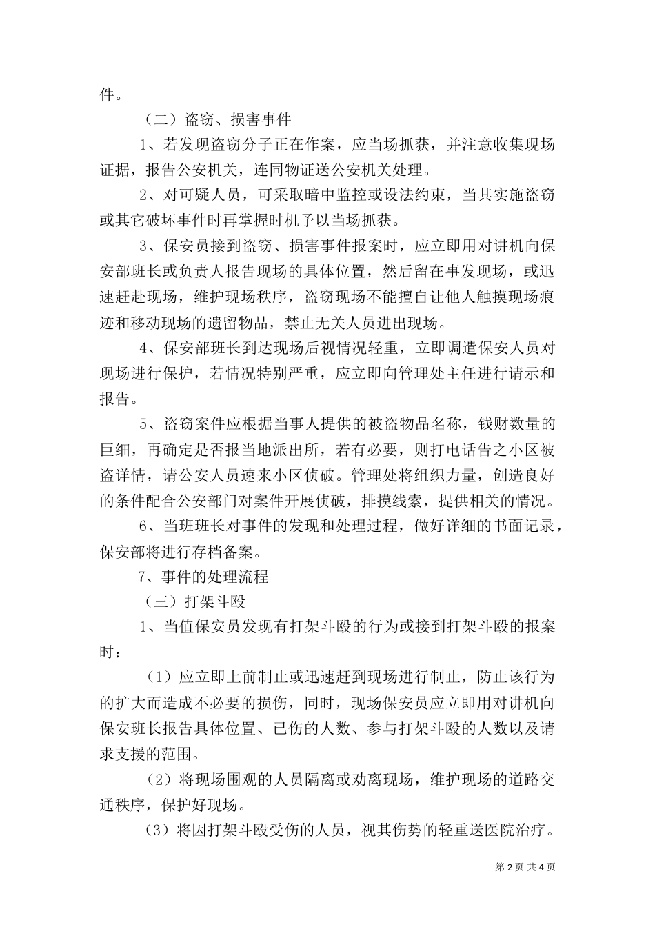 岳武高速09标安全生产应急预案_第2页