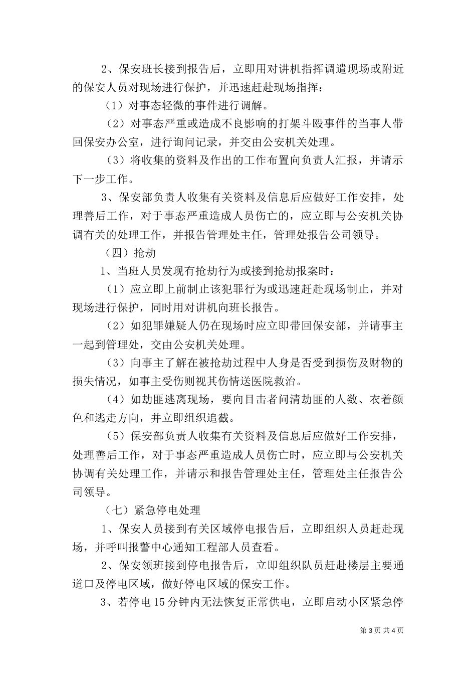 岳武高速09标安全生产应急预案_第3页