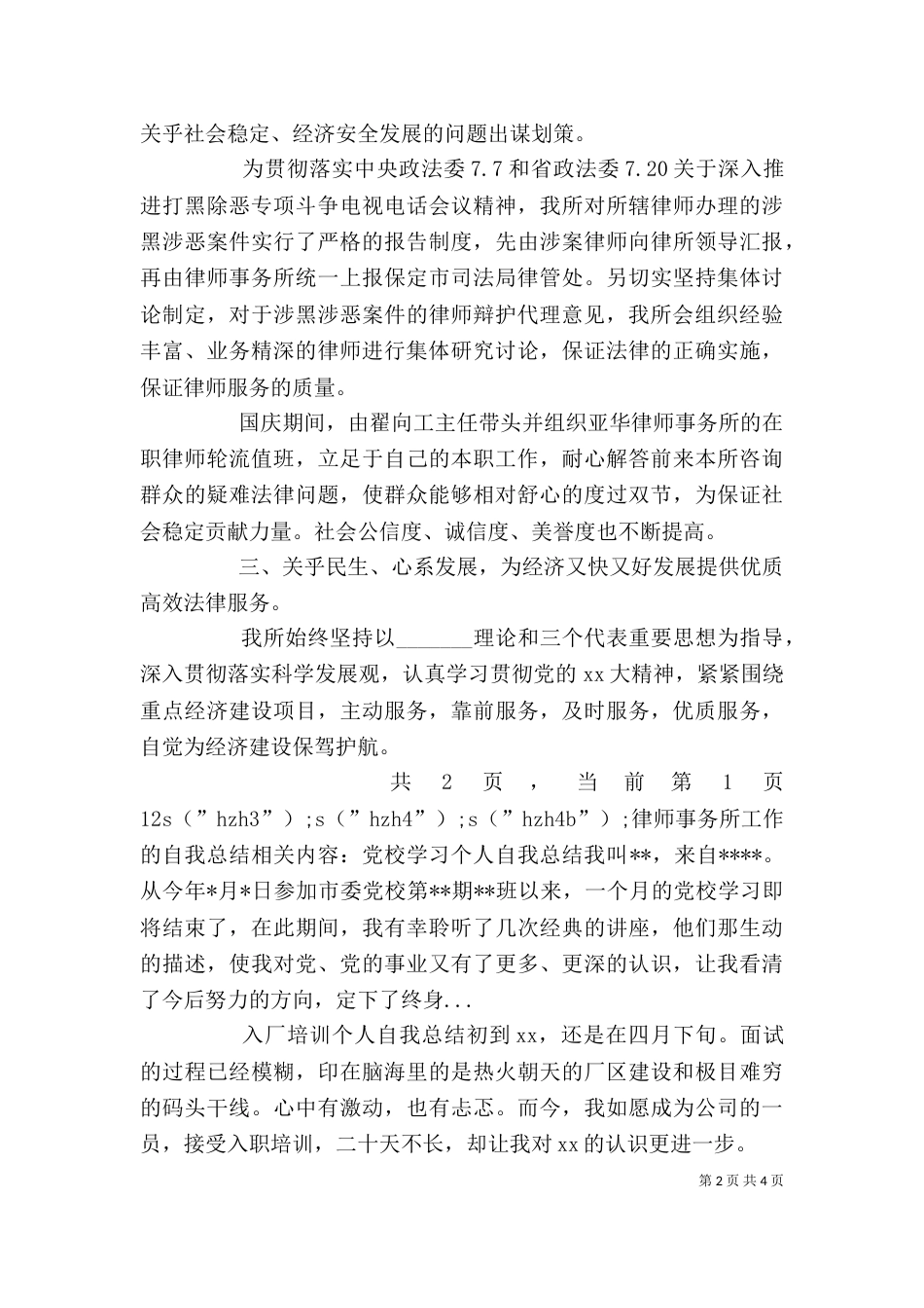 律师事务所工作的自我总结_第2页