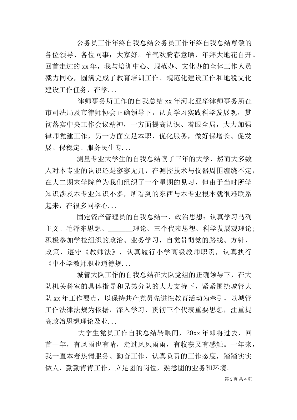 律师事务所工作的自我总结_第3页